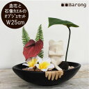 【送料無料】石像カエルのグリーンオブジェセット・幅25cm / フェイクグリーン 人工観葉植物 造花 オブジェ フラワーアレンジメント トロピカル 南国 リゾート バリ島 石像 パリマナン パラス石 置き型