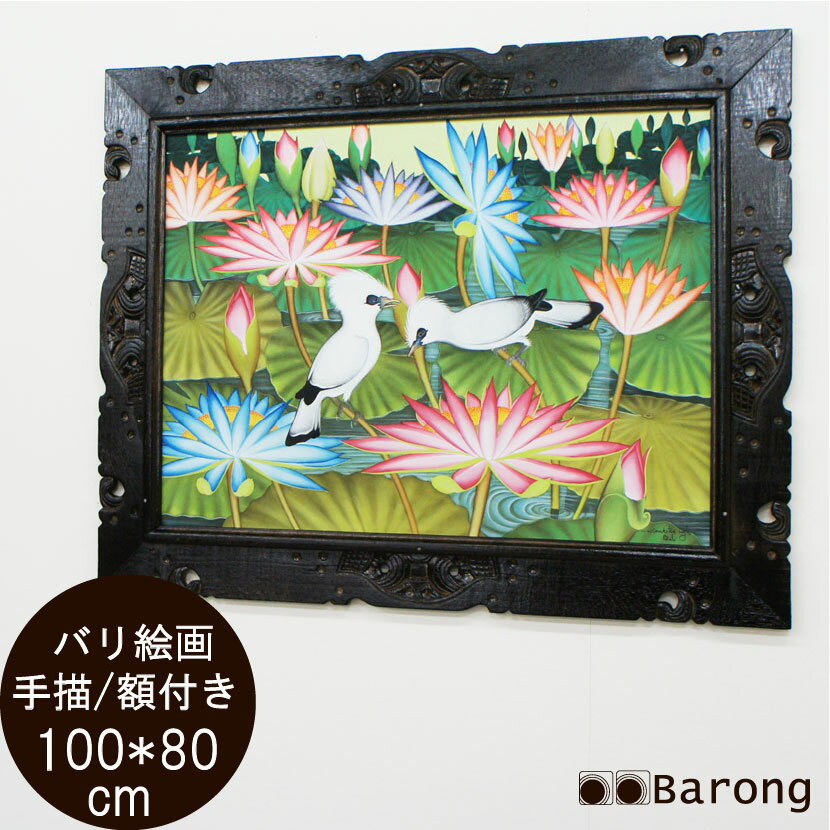 楽天アジアン雑貨・家具バロン【送料無料！】バリ絵画・熱帯花鳥・モダンスタイル（PA-017-18）100×80cm　/　ブンゴセカン アジアン雑貨 アジアン家具 アジアンインテリア バリ雑貨 バリ家具 アジアン絵画 横型絵画 絵画