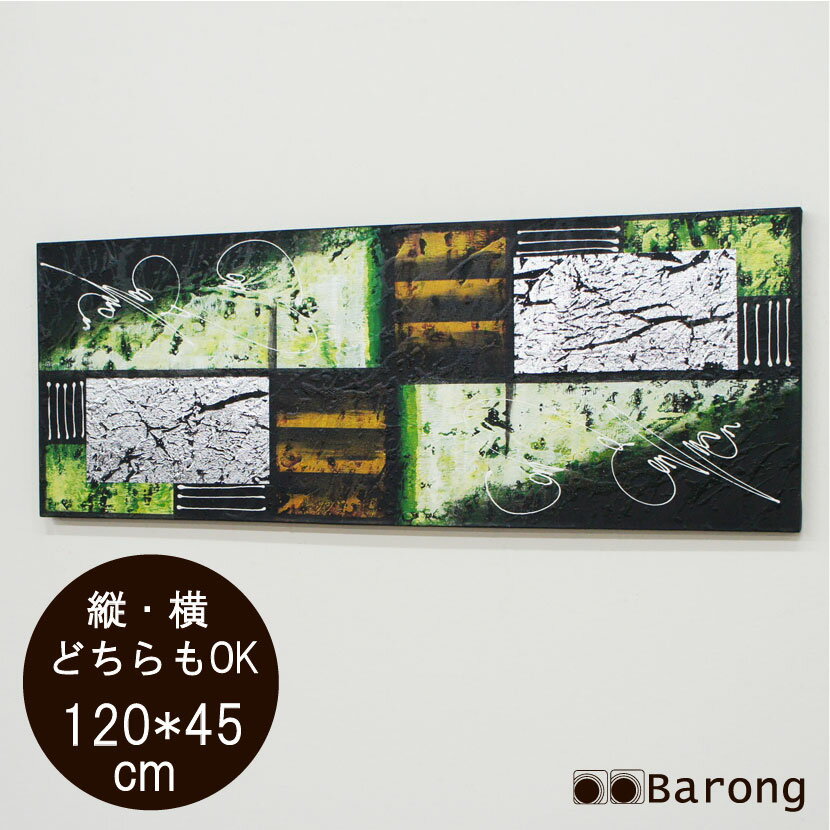 【送料無料！】絵画 抽象画 45cm×120cm （PA-047-3） アート 抽象画 モダンアート 現代アート 欧風 洋風 アジアンインテリア バリ雑貨 バリ家具 アジアン絵画 縦型絵画 横型絵画 絵画 絵