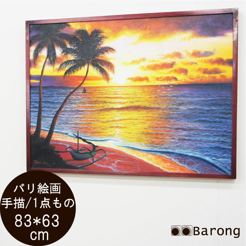 楽天アジアン雑貨・家具バロン【送料無料！】バリ絵画・バリの海・83×63cm / リゾート 絵画 アジアン絵画 アジアンアート パネル バリアート モダンアート 南国リゾート インテリア おしゃれ 壁掛け 壁飾り アジアン雑貨 アジアンインテリア バリ雑貨 ウェーブ 波 アクリル画