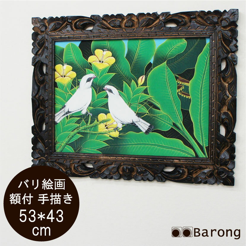 【送料無料！】バリ絵画 熱帯花鳥Sサイズ（PA-116-168）53×43cm / アクリルアート  ...
