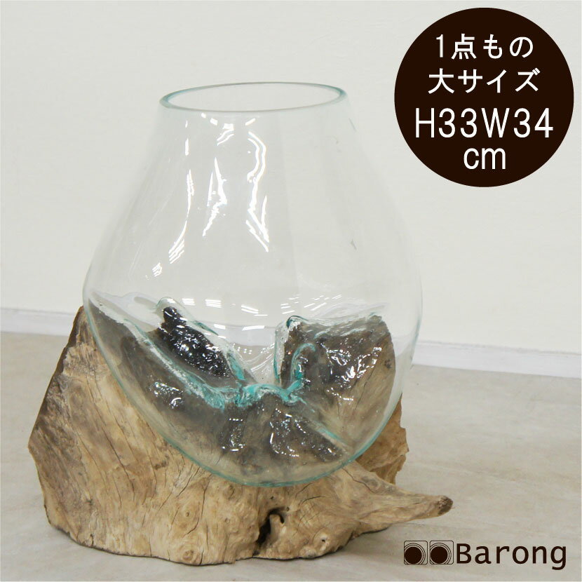 【送料無料！】天然木とバリガラスボウル OB-095O1-11 / 流木 水鉢 睡蓮鉢 メダカ鉢 金魚鉢 蓮鉢 フラワーボウル 飾り 置物 アジアン雑貨 バリ雑貨 アジアンインテリア アジアン家具