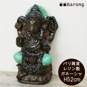 【送料無料!】アジアン雑貨 ガネーシャのオブジェ 高さ52cm / 神様 ヒンズー教 バリ島 ゾウ ゾウの神様 置物 オブジェ アジアン オリエンタル エスニック アジアンインテリア レジン