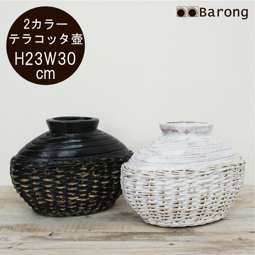 【送料無料！】装飾用壺 テラコッタ＆バンブー 2カラー 幅30cm / オブジェ 花瓶 飾り 置物 アジアン雑貨 バリ雑貨 アジアンインテリア アジアン家具