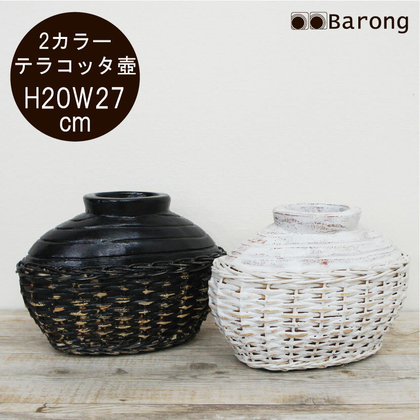【送料無料！】装飾用壺 テラコッタ＆バンブー 2カラー 幅27cm / オブジェ 花瓶 飾り 置物 アジアン雑貨 バリ雑貨 アジアンインテリア アジアン家具