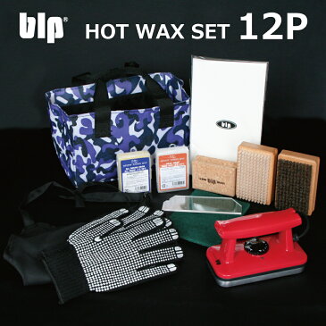 blp ホットワックス12点セット HOT WAX 12P SET ワックスセット スノーボード スキー 初心者から上級者まで満足の仕上がり チューンナップに必要道具が一気に揃う アイロン ナイロンブラシ スクレーパー等 ボードメンテナンスとチューンナップに便利