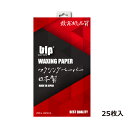 ワクシングペーパー958blp ホットワックス用サイズ:250×14025枚入スノーボード スノボー スキー ブラシ ワックス