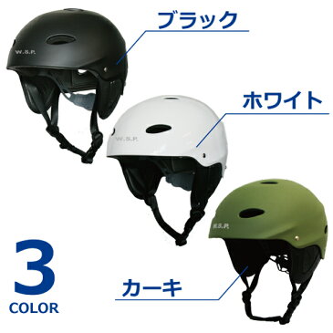 JWBA認定品　超軽量ウォータースポーツ用ヘルメットサイズ調整可　W.S.P. WATER WILD HELMET安心のCE　送料無料　あす楽対応ウェイクボードやサップやカヌーやカイト、ウォータージャンプに！