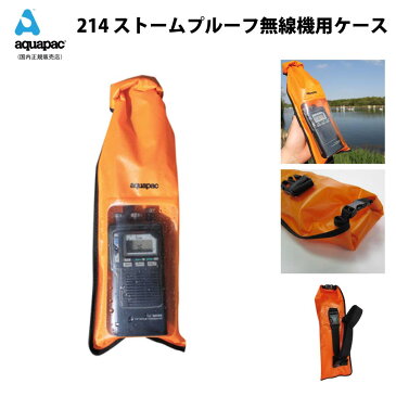 防水ケースアクアパック214 aquapac無線機 トランシーバー用ケース VHF Radio Caseサイクリング トレッキング サーフィンラフティングやカヌー等アウトドアで