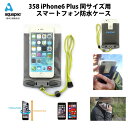 防水ケースアクアパック358 aquapac携帯電話 GPSケース Case for iPhone6 Plusサイクリング トレッキング サーフィンラフティングやカヌー等アウトドアで