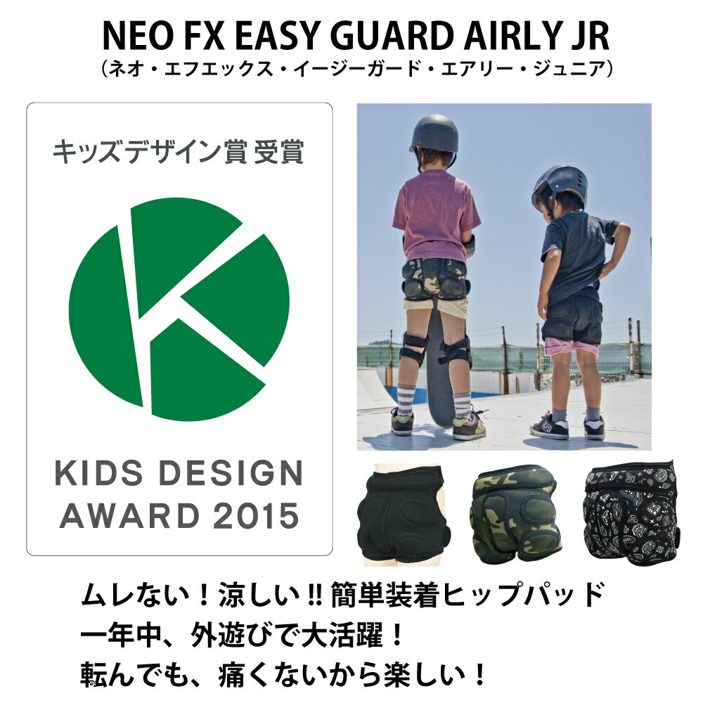 ヒッププロテクター ヒップパッド 子供用 ジュニアBA331 NEO FX EASY GUARD AIRLY JRエフエックス イージーガード エアリー ジュニア 通気性抜群 転倒時衝撃吸収 キッズデザイン賞受賞 スノボー スキー スケボー サイクリング