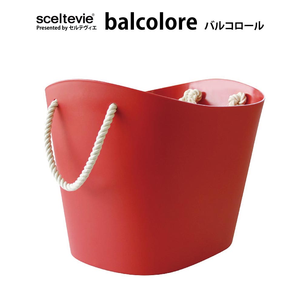 balcolore（バルコロール）大容量のバ