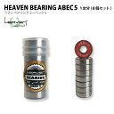 スケボー用ベアリング ABEC5 エーベック5 スケートボードベアリング シールドタイプ 1台分 8個セット スケート スケボー sk8 SKATEBOARD ...