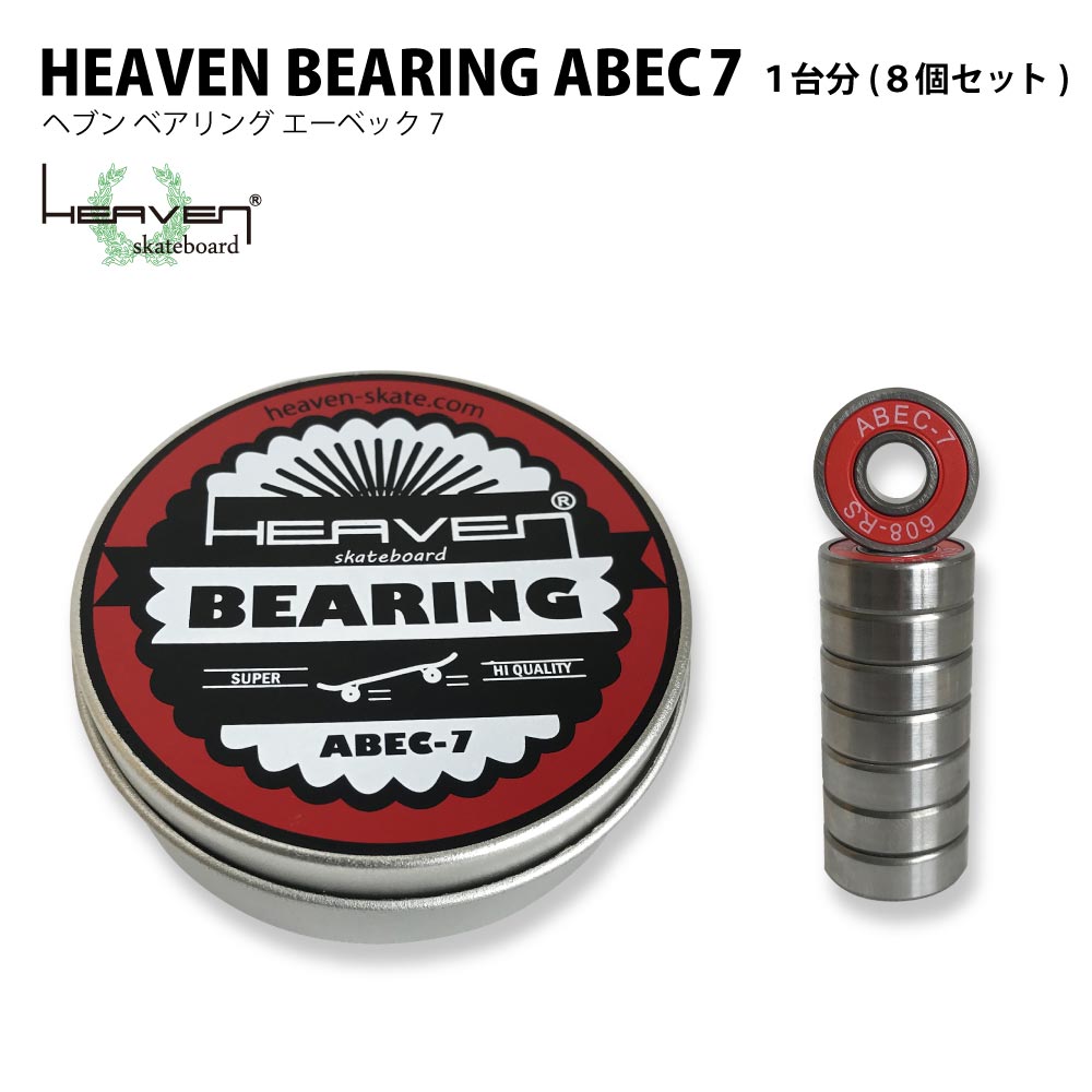 ABEC9　スケートボード ベアリング　REKON　SKATEBOARD BEARINGS ベアリング（ HIGH PRECISION BEARINGS ）　8個セット　超格安 メール便対応！ スケボー ベアリング 最高グレードベアリング　ストライダー　交換パーツに！送料無料！