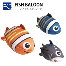 ビーチボール W.S.P. FISH BALOON フィッシュバルーン メンズ レディース キッズ ウレタン素材 70cm 水辺用 バルーン ビーチ 水遊び 海 川 魚 プール キャンプ アウトドア インスタ映え ナイトプール