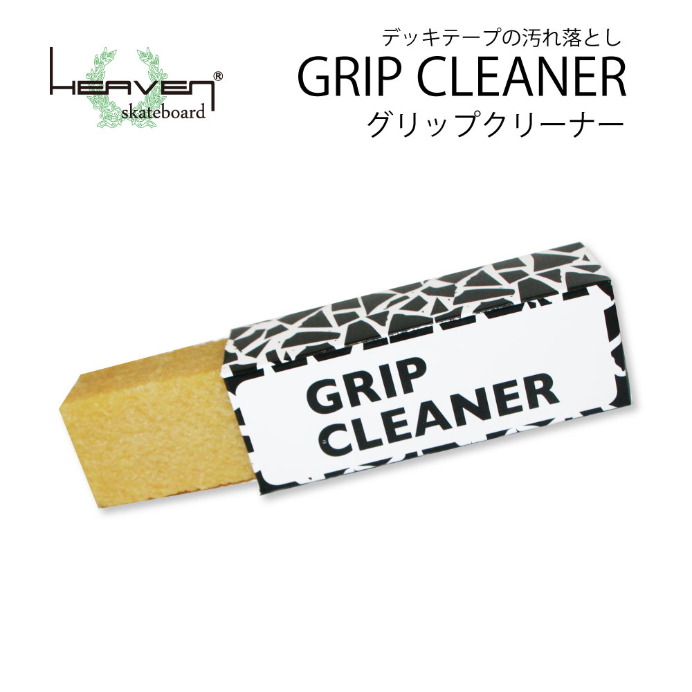 HEAVEN SKATEBOARD GRIP CLEANER スケートボード・グリップクリーナー スケートボード・デッキテープの汚れ落とし スケボーしてると「なんかデッキテープが汚れてる…」ってこと無いですか？ しかも、汚れでグリップ感が弱ってくると、オーリーなどトリックが決まりにくくなることもあります。 でも、汚れたただけで、デッキを替えるのはもったいない と感じるスケボーフリークのための”消しゴム”があるんです。 サッとこするだけ！グリップクリーナーで、汚れたスケボーデッキテープの掃除が簡単にできます！ HEAVENのクリーナーは、ちょうど片手に収まる、持ちやすい形。この汚れ落としでデッキテープを全体を擦る。 汚れがひどいところは、ピンポイントで強めに擦る。小さいので、スケートバッグに一つ忍ばせておくといいですね。生産工場からの直仕入れ品ですので、高品質お手頃価格なコスパも優れたおすすめ品です。 商品名: HEAVEN SKATEBOARD GRIP CLEANER グリップクリーナー サイズ:3.5cm×3.5cm×10.5cm 商品説明:スケートボードに土や埃、スケボーシューズの靴底で、デッキテープが汚れてきた時にはコレ！デッキテープ用消しゴムです！ 一度使ったらヤミツキになる清潔感。汚れた部分をこするだけであっという間にキレイになります！大切なスケボーデッキやクルージングスケートボード、ロングスケートボードなどにぜひお試しください！ぴかぴかデッキで、技もキマル&#8252;HEAVEN SKATEBOARDGRIP CLEANERスケートボード・グリップクリーナー スケートボード・デッキテープの汚れ落とし スケボーしてると「なんかデッキテープが汚れてる…」ってこと無いですか？しかも、汚れでグリップ感が弱ってくると、オーリーなどトリックが決まりにくくなることもあります。でも、汚れたただけで、デッキを替えるのはもったいないと感じるスケボーフリークのための”消しゴム”があるんです。サッとこするだけ！グリップクリーナーで、汚れたスケボーデッキテープの掃除が簡単にできます！HEAVENのクリーナーは、ちょうど片手に収まる、持ちやすい形。この汚れ落としでデッキテープを全体を擦る。汚れがひどいところは、ピンポイントで強めに擦る。小さいので、スケートバッグに一つ忍ばせておくといいですね。生産工場からの直仕入れ品ですので、高品質お手頃価格なコスパも優れたおすすめ品です。 商品名:HEAVEN SKATEBOARD GRIP CLEANER グリップクリーナーサイズ:　3.5cm×3.5cm×10.5cm 商品説明: &nbsp; スケートボードに土や埃、スケボーシューズの靴底で、デッキテープが汚れてきた時にはコレ！デッキテープ用消しゴムです！一度使ったらヤミツキになる清潔感。汚れた部分をこするだけであっという間にキレイになります！大切なスケボーデッキやクルージングスケートボード、ロングスケートボードなどにぜひお試しください！ &nbsp; ぴかぴかデッキで、技もキマル&#8252;