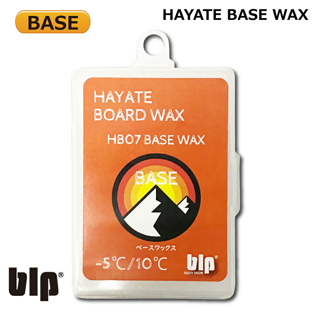 スノボワックス スキーワックス blp HAYATE SNOW WAXBASE WAX (70g) (P16Sep15) 5002014