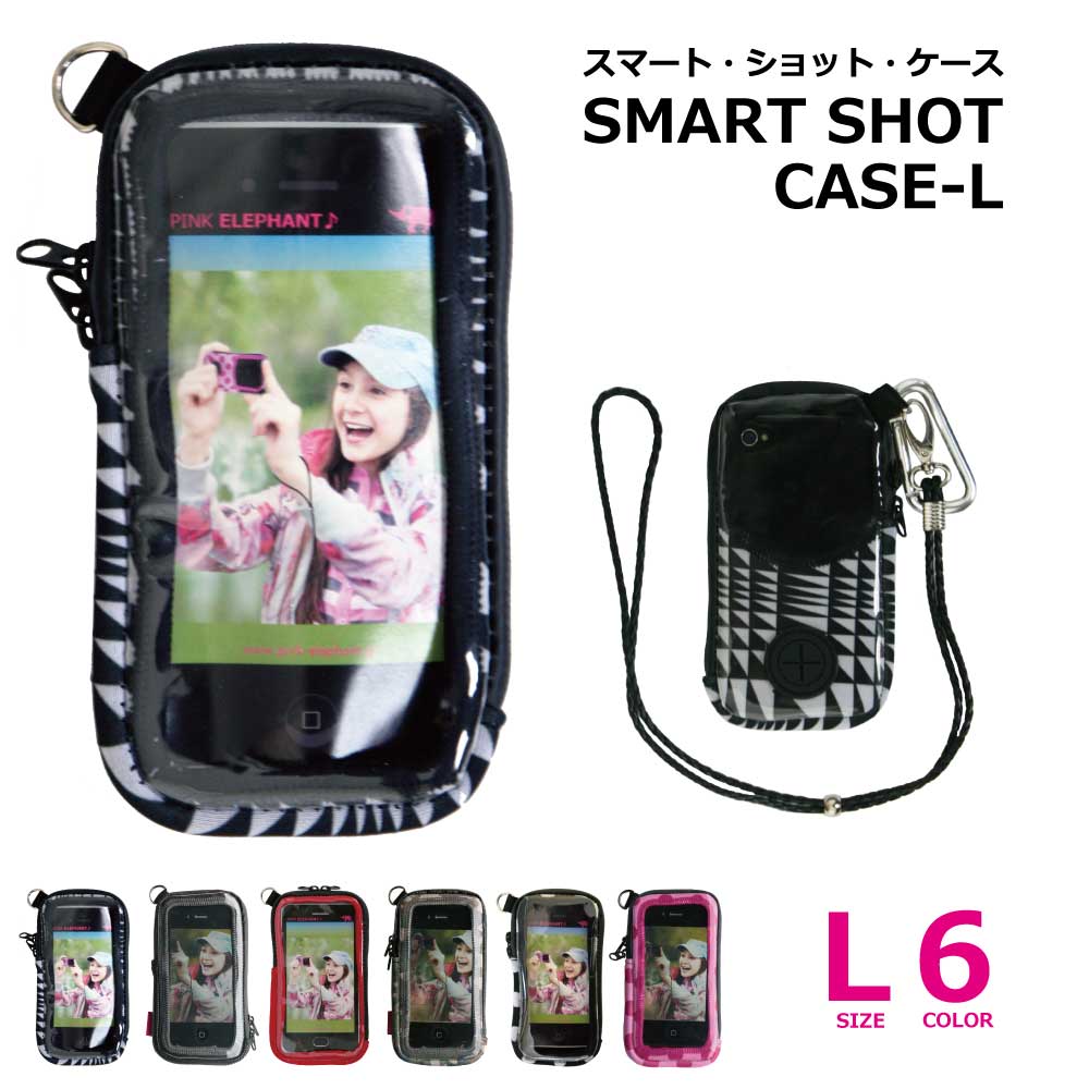 首から吊るせるスマホケースケースのまま使える、写せる！日常生活防水SMART SHOT CASE-Lスマート・ショットケースLサイズi-Phone6 GALAXY Android ギャラクシー・アンドロイドスマートフォンカバー スマホカバー 防水ケース