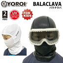 　　‐ SUPPORT ITEMS ‐ YOROI BALACLAVA JR ヨロイ　バラクラバ　ジュニア NJB(ニンジャブラック) NJW(ニンジャホワイト) YOROIから待望のバラクラバ ジュニア・キッズサイズが登場！ スノーボード、スキーをはじめ、サイクリングやアウトドア等で大活躍！ 水着のようなスパンデックス・ラッシュ素材でできているので、伸縮性抜群！ 風よけだけでなく、春先のゲレンデで日除け対策にも最適！ 黒は、プロテクターと同じ光沢ブラックNJB（エヌジェイビー）を使用。 白は、NJBのホワイト版（NJWニンジャホワイト）光沢ホワイト。 日光を吸収しないから、 春先のゲレンデでも暑くなりにくい！ 前面部が大きく開く事で顔を出しやすく、休憩の時にもささっと外せて、 汗かきなお子様にとっても使いやすい！とっても使いやすい！ シーズンを通して長く愛用できます！ 側面のさりげないYOROIワンポイントロゴがおしゃれ。 親子でお揃いコーデも楽します！ 水着と同じように、自宅で洗濯もできて清潔です。 同じ仕様の大人用もあります。 最近流行りの　パパやママと仲良くお揃いの服を着たり、 お揃いのグッズでさりげなくリンクしたりする 親子ペアやリンクコーデにも是非。‐ SUPPORT ITEMS ‐YOROI BALACLAVA JR ヨロイ　バラクラバ　ジュニア NJB(ニンジャブラック)NJW(ニンジャホワイト) YOROIから待望のバラクラバ ジュニア・キッズサイズが登場！スノーボード、スキーをはじめ、サイクリングやアウトドア等で大活躍！水着のようなスパンデックス・ラッシュ素材でできているので、伸縮性抜群！風よけだけでなく、春先のゲレンデで日除け対策にも最適！黒は、プロテクターと同じ光沢ブラックNJB（エヌジェイビー）を使用。白は、NJBのホワイト版（NJWニンジャホワイト）光沢ホワイト。日光を吸収しないから、春先のゲレンデでも暑くなりにくい！前面部が大きく開く事で顔を出しやすく、休憩の時にもささっと外せて、汗かきなお子様にとっても使いやすい！とっても使いやすい！シーズンを通して長く愛用できます！側面のさりげないYOROIワンポイントロゴがおしゃれ。親子でお揃いコーデも楽します！水着と同じように、自宅で洗濯もできて清潔です。 &nbsp; 同じ仕様の大人用もあります。 最近流行りの　パパやママと仲良くお揃いの服を着たり、お揃いのグッズでさりげなくリンクしたりする親子ペアやリンクコーデにも是非。 &nbsp;