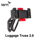 【土日もあす楽】 Luggage Truss 2.0 ラゲッジトラス Tern ターン DAHON ダホン 折りたたみ 自転車 アクセサリー パーツ 送料無料