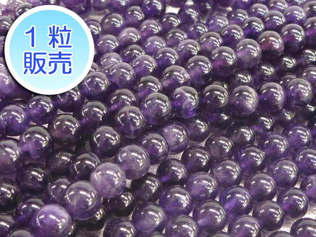樂天商城 - アメジスト 約10mm 【1粒販売】 パワーストーン ビーズ ラウンド (天然石加熱) 紫水晶 アクセサリーパーツ ハンドメイド DIY