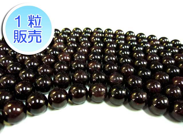 ガーネット 約10mm 【1粒販売】 パワ