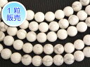 ハウライト 約6mm 【1粒販売】 パワーストーン ビーズ ラウンド (天然石) 白 ホワイト アクセサリーパーツ ハンドメイド DIY