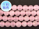 ローズクォーツ 約6mm 【1粒販売】 パワーストーン ビーズ ラウンド (天然石) ピンク アクセサリーパーツ ハンドメイド DIY