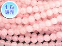 ローズクォーツ 約8mm 【1粒販売】 パワーストーン ビーズ ラウンド (天然石) ピンク アクセサリーパーツ ハンドメイド DIY