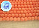 サンゴビーズ 約3.5mm 【10粒販売】 パワーストーン ビーズ ラウンド (珊瑚染色) さんご サンゴ コーラル 山珊瑚 海竹 アクセサリーパーツ ハンドメ...