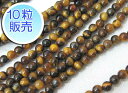 タイガーアイ 約2mm 【10粒販売】 パワーストーン ビーズ ラウンド (天然石) 虎目石 アクセサリーパーツ ハンドメイド DIY