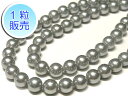 シェルパール アッシュ ラウンド 約6mm 【1粒販売】 真珠 ビーズ 天然石 貝パール 貝殻 アクセサリーパーツ ハンドメイド DIY