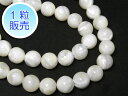 マザーオブパール 約8mm 【1粒販売】 パワーストーン ビーズ ラウンド (貝ビーズ) 母貝 シェル 天然石 アクセサリーパーツ ハンドメイド DIY