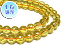 シトリン 約6mm 【1粒販売】 パワーストーン ビーズ ラウンド96面カット型 (天然石加熱) 黄水晶 イエロー アクセサリーパーツ ハンドメイド DIY
