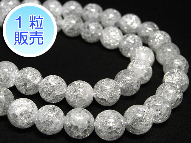 クラック水晶 約8mm 【1粒販売】 パワーストーン ビーズ ラウンド (天然石クラック加工) クォーツ アク..