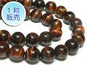 レッドタイガーアイ 約8mm 【1粒販売】 パワーストーン ビーズ ラウンド (天然石) 赤虎目石 アクセサリーパーツ ハンドメイド DIY