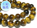 タイガーアイ 約10mm 【1粒販売】 パワーストーン ビーズ ラウンド (天然石) 虎目石 アクセサリーパーツ ハンドメイド DIY
