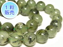 プレナイト 約12mm 【1粒販売】 パワーストーン ビーズ ラウンド (天然石) グリーン 緑 アクセサリーパーツ ハンドメイド DIY