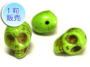 スカル ビーズ ドクロ【1粒販売】 グリーン サイズ:中 (縦穴) 緑 髑髏 ハウライト どくろ 骸骨 がいこつ ガイコツ アクセサリーパーツ ハンドメイド D...