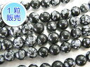 スノーフレークオブシディアン 約6mm 【1粒販売】 パワーストーン ビーズ ラウンド (天然石) 黒曜石 アクセサリーパーツ ハンドメイド DIY