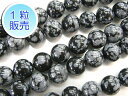 スノーフレークオブシディアン 約10mm 【1粒販売】 パワーストーン ビーズ ラウンド (天然石) 黒曜石 アクセサリーパーツ ハンドメイド DIY