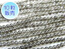 スモーキークォーツ 約2mm 【10粒販売】 パワーストーン ビーズ ラウンド (天然石) 煙水晶 アクセサリーパーツ ハンドメイド DIY