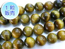 タイガーアイ 約12mm 【1粒販売】 パワーストーン ビーズ ラウンド (天然石) 虎目石 アクセサリーパーツ ハンドメイド DIY
