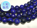 ラピスラズリ 約14mm 【1粒販売】 パワーストーン ビーズ ラウンド (天然石染色) 瑠璃石 ブルー 青 アクセサリーパーツ ハンドメイド DIY