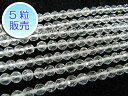 水晶 約4mm 【5粒販売】 パワーストーン ビーズ ラウンドカット型 (天然石) クォーツ 白水晶 アクセサリーパーツ ハンドメイド DIY