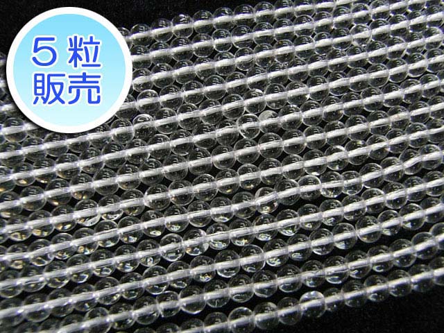 Rakuten - 水晶 約4mm 【5粒販売】 パワーストーン ビーズ ラウンド (天然石) クォーツ 白水晶 アクセサリーパーツ ハンドメイド DIY