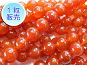 赤瑪瑙 約8mm 【1粒販売】 パワーストーン ビーズ ラウンド (天然石染色) 赤メノウ 赤めのう カーネリアン アクセサリーパーツ ハンドメイド DIY