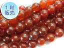 赤瑪瑙 約10mm 【1粒販売】 パワーストーン ビーズ ラウンド (天然石染色) 赤メノウ 赤めのう カーネリアン アクセサリーパーツ ハンドメイド DIY