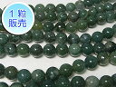 モスアゲート 約8mm 【1粒販売】 パワーストーン ビーズ ラウンド (天然石) 瑪瑙 めのう アゲート アクセサリーパーツ ハンドメイド DIY