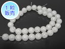 クラック水晶 約12mm 【1粒販売】 パワーストーン ビーズ ラウンド (天然石クラック加工) クォーツ アクセサリーパーツ ハンドメイド DIY